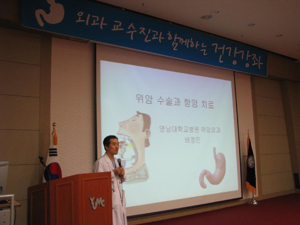 2011년 11월 16일(수) 오후 2시 영남대학교병원 1층 이산대강당에서 열린 제10회 위암 건강교실 사진입니다.