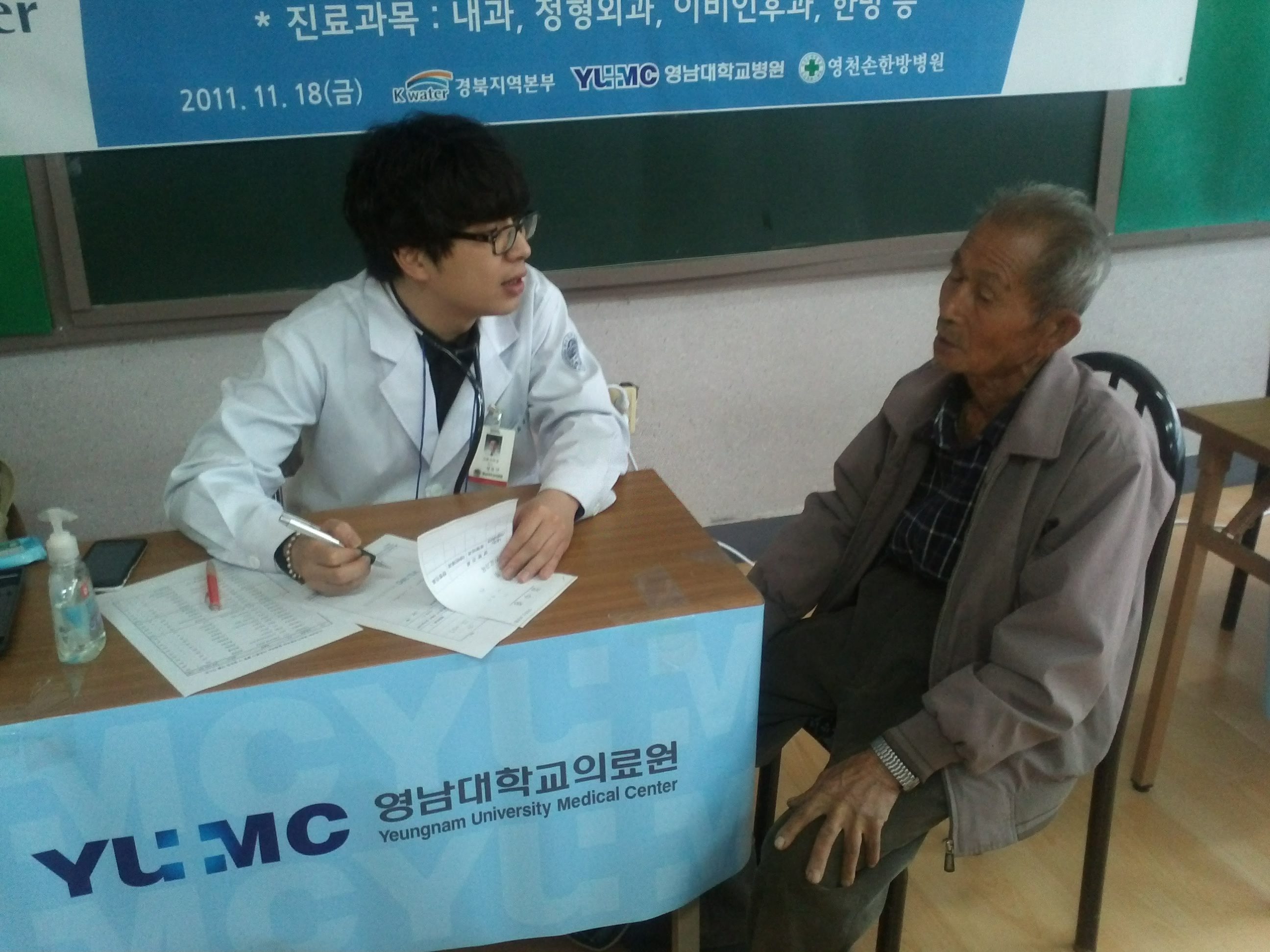 한국수자원공사 경북지역본부와 함께하는 의료봉사 실시, 2011년 11월 18일 오전 10시~오후 4시, 영천시 보현자연수련원