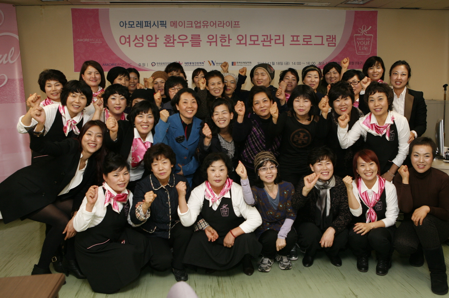 여성 암 환우 아름다운 외모 관리법 : 2011년 하반기 아모레퍼시픽 메이크유어라이프 캠페인 실시, 11월 18일 오후 2시, 서관 3층 회의실 