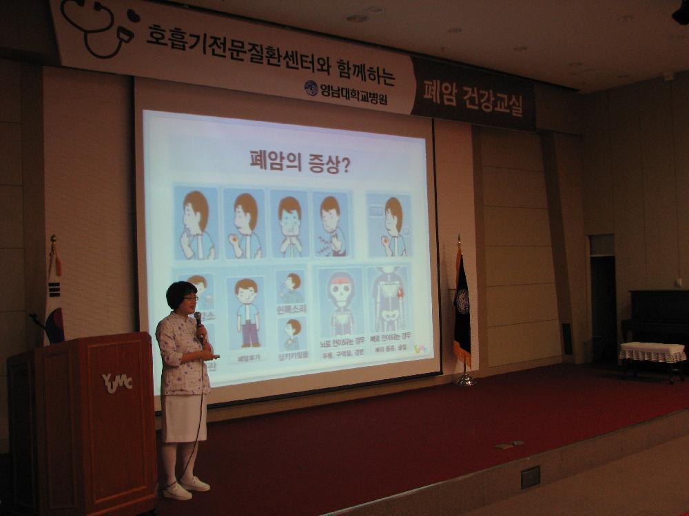 2011년 11월 21일(월) 오후 2시 영남대학교병원 1층 이산대강당에서 열린 제4회 폐암 건강교실 사진입니다.