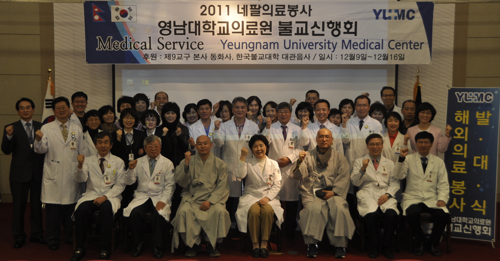 불교신행회 네팔 해외의료봉사 발대식 거행, 2011년 11월 23일(수) 오후 1시, 이산대강당, 일정 : 12월 9일(금)~16일(금) 7박8일간, 봉사장소 : 네팔 카트만두 