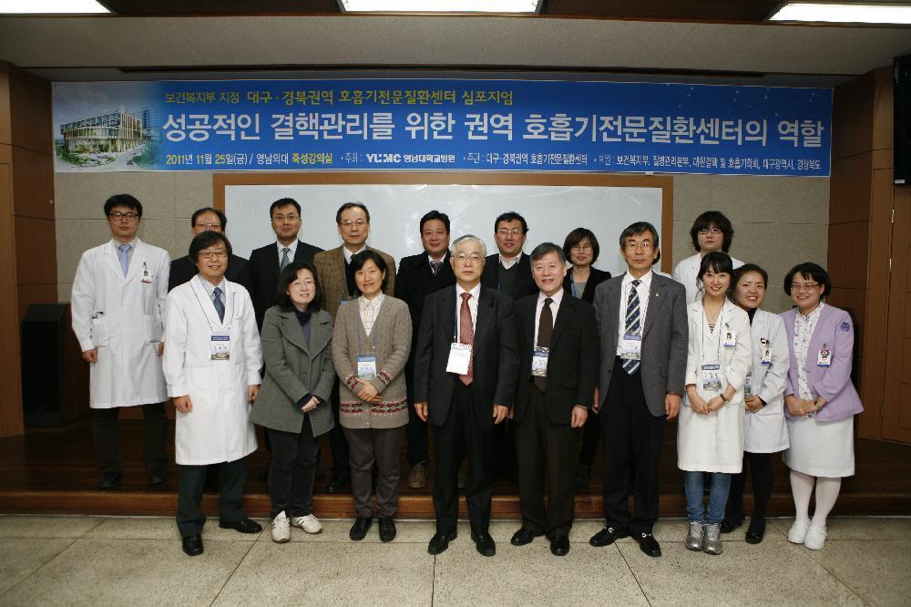 호흡기전문질환센터 심포지엄 개최, 2011년 11월 25일 오후 1시 30분, 의대 죽성강의실, 주제 : 성공적 결핵 관리 위한 센터 역할