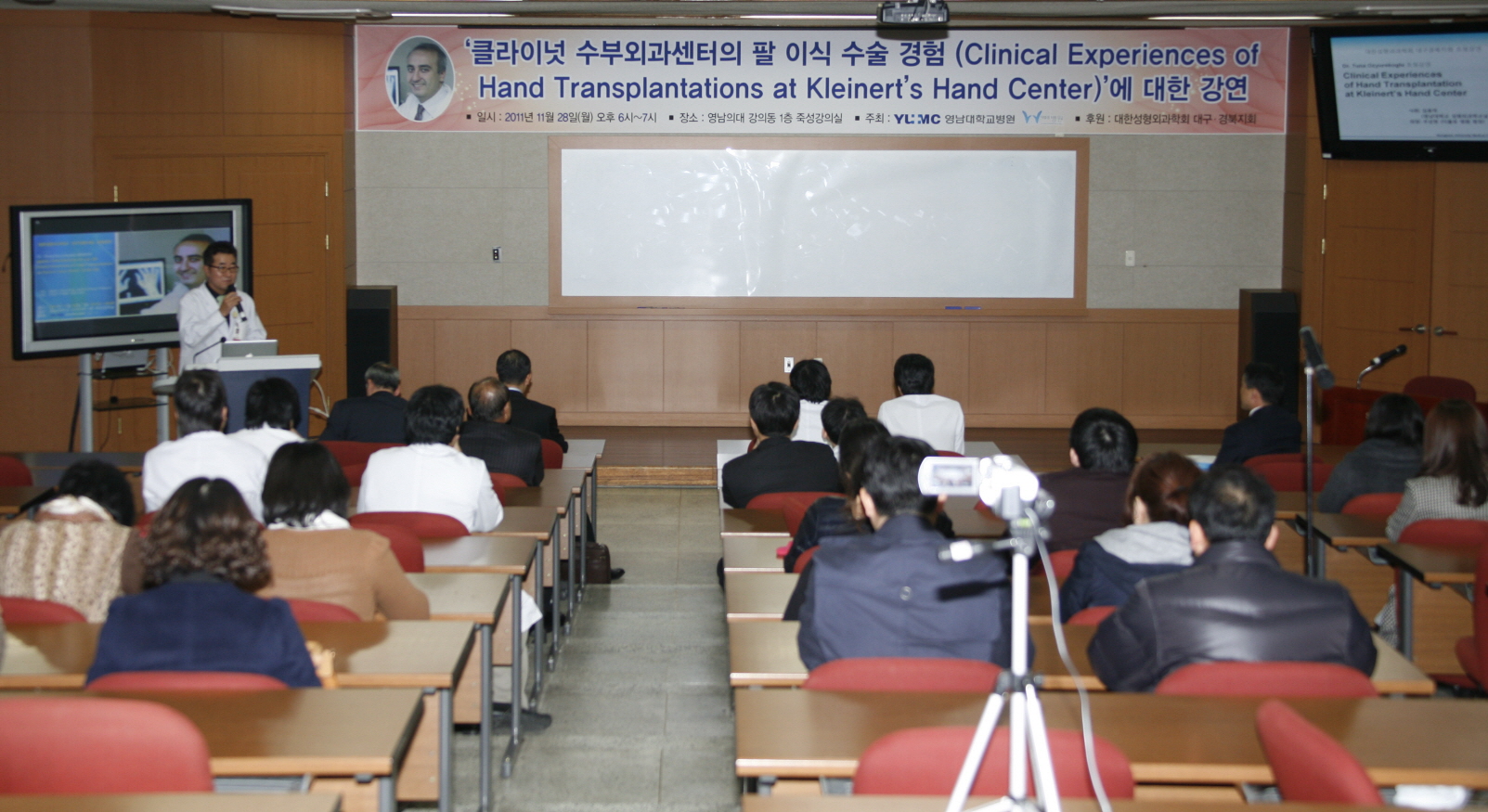 외국인 연자 초청 팔 이식 수술 관련 강연회 개최, 2011년 11월 28일 오후 6시, 의대 죽성강의실, 튜나 클라이넛 수부외과센터 교수의 팔 이식 수술경험 강연