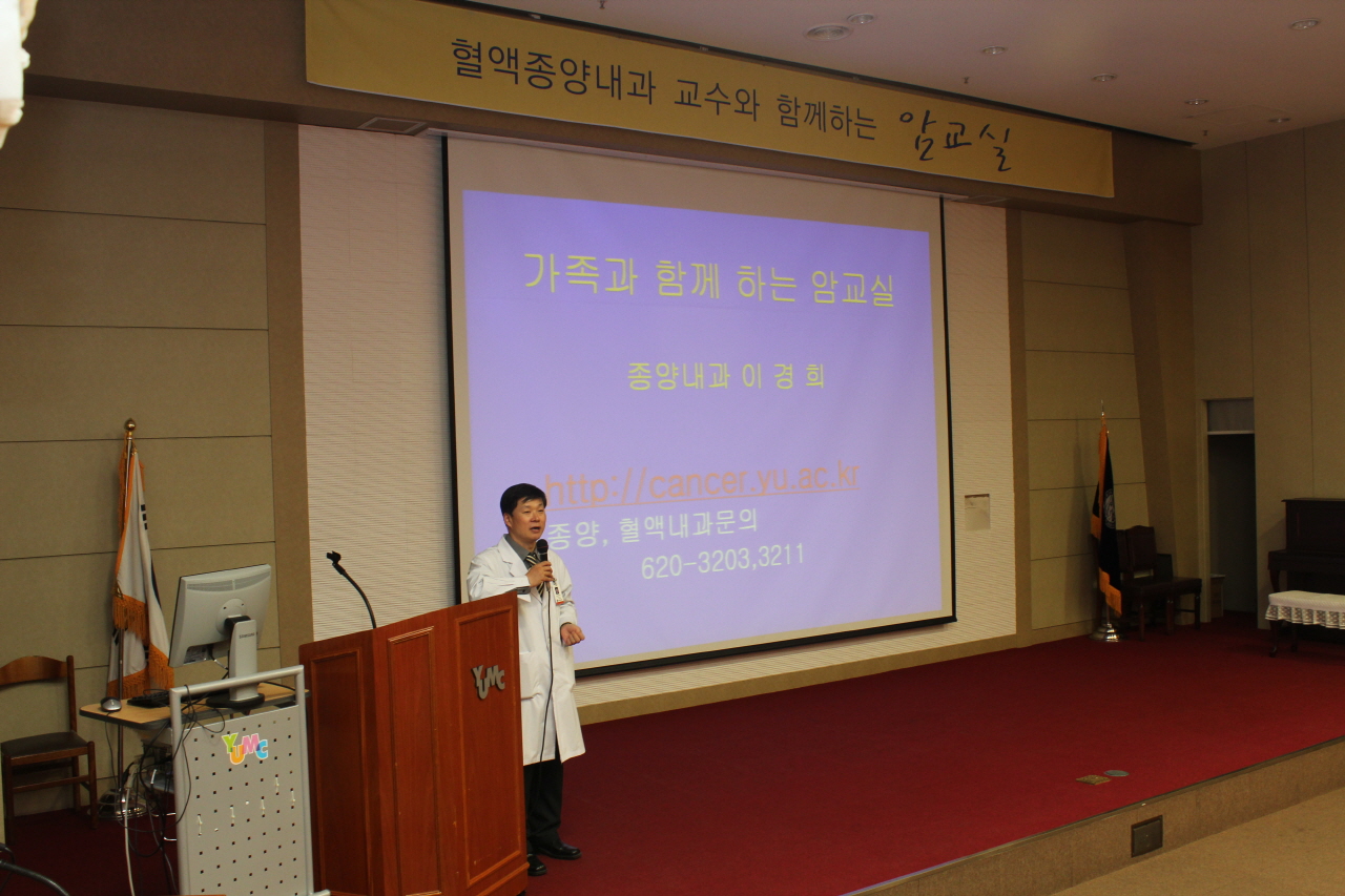2011년 11월 30일(수) 오후 1시 영남대학교병원 1층 이산대강당에서 열린 제118회 암교실 사진입니다.