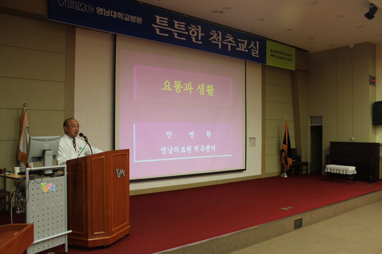 2011년 11월 30일(수) 오후 3시 영남대학교병원 1층 이산대강당에서 열린 제71회 척추교실 사진입니다.