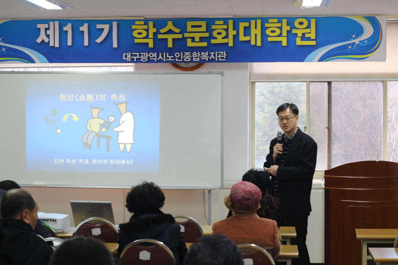 2011년 12월 9일(금) 오전 10시 대구광역시 노인종합복지관 2층에서 열린 고객 찾아가는 건강강좌 - 고혈압과 심장질환 사진입니다.
