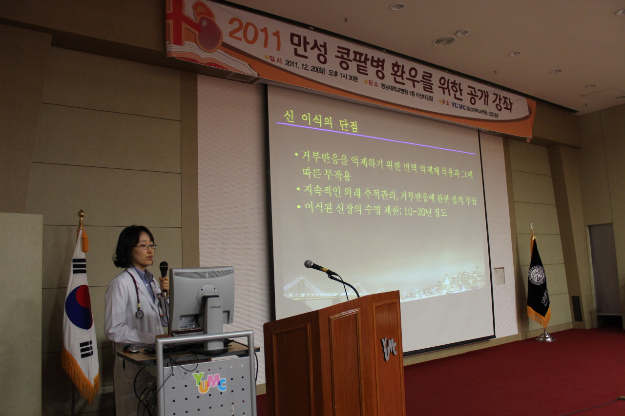 2011년 12월 20일(화) 오후 1시 30분 영남대학교병원 1층 이산대강당에서 열린 2011 만성 콩팥병 환우를 위한 시민 공개 강좌 사진입니다.