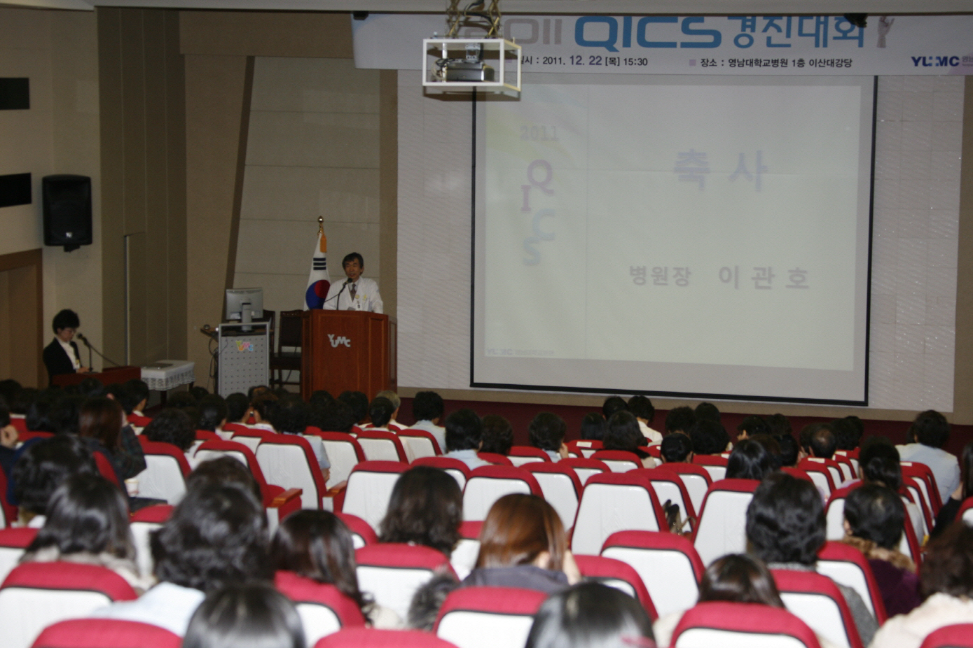 2011년 QICS 경진대회 개최, 12월 22일(목) 오후 3시 30분, 이산대강당