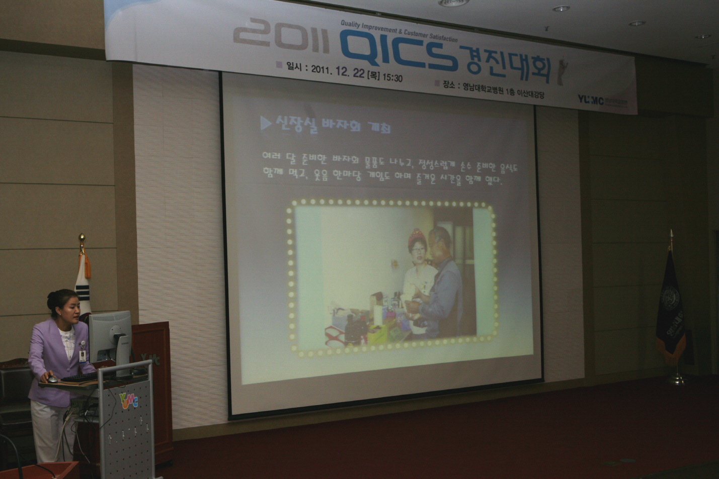 2011년 QICS 경진대회 개최, 12월 22일(목) 오후 3시 30분, 이산대강당