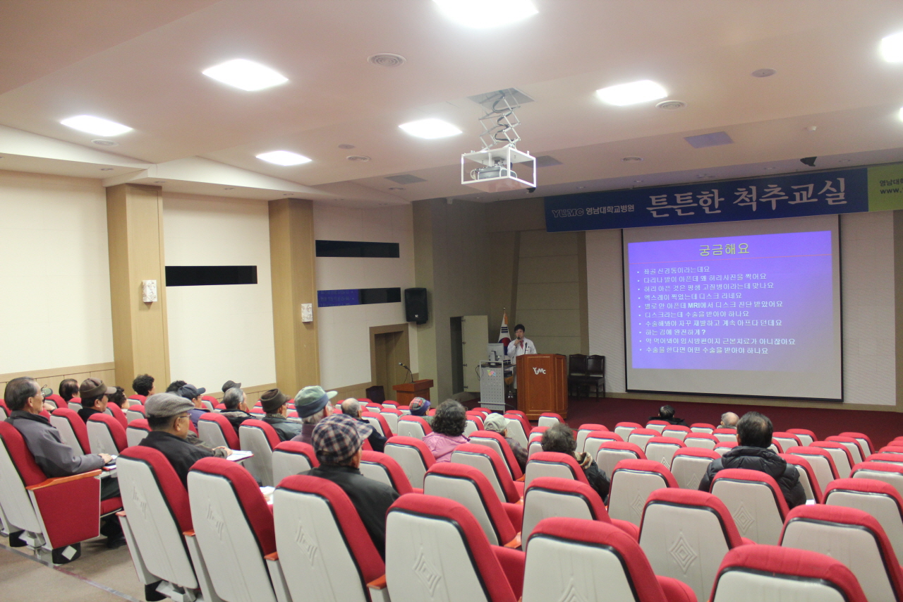 2011년 12월 28일(수) 오후 3시 영남대학교병원 1층 이산대강당에서 열린 제72회 척추교실 사진입니다.