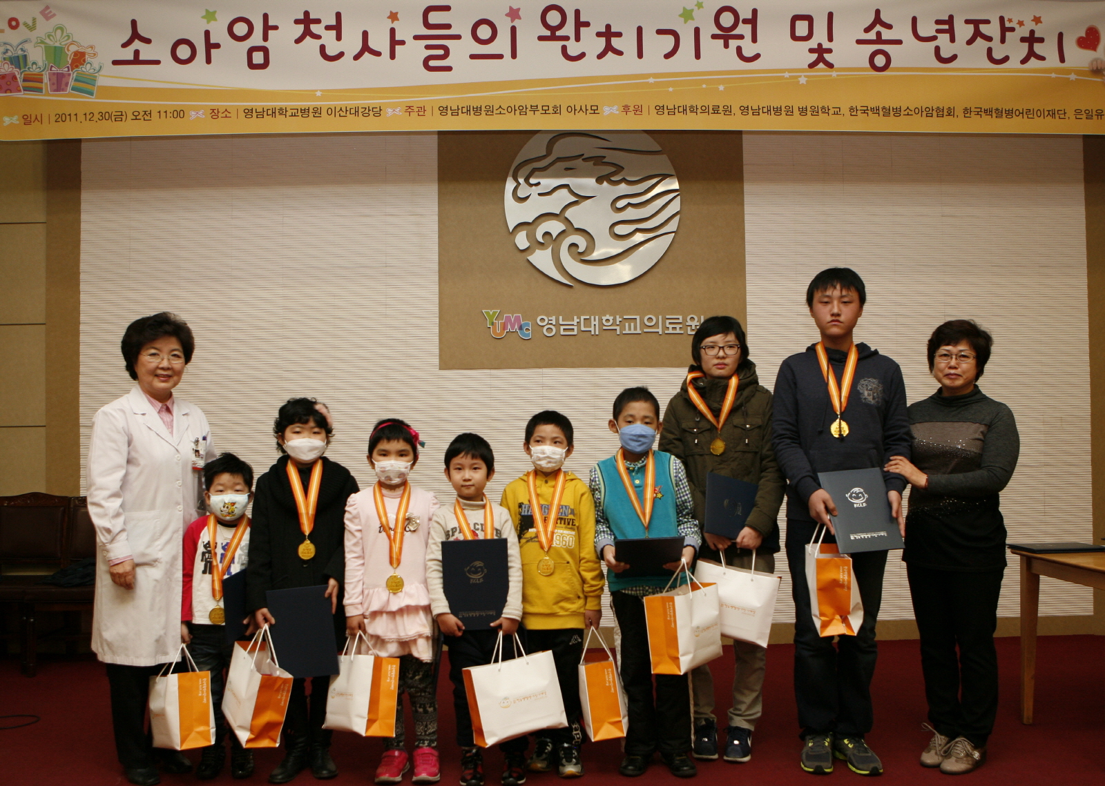 소아암 어린이와 가족이 함께하는 2011년 송년잔치 개최, 12월 30일(금) 오전 11시, 이산대강당