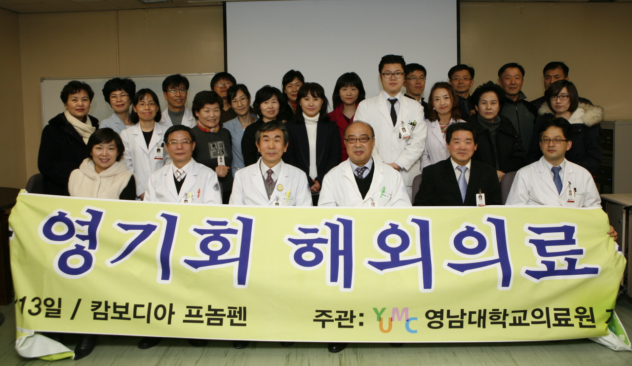 기독의료봉사회, 캄보디아 해외의료봉사 발대식 거행, 2012년 1월 4일 오후 5시 30분, 서관 3층 회의실, 1월 8~13일 캄보디아에서 봉사 실시