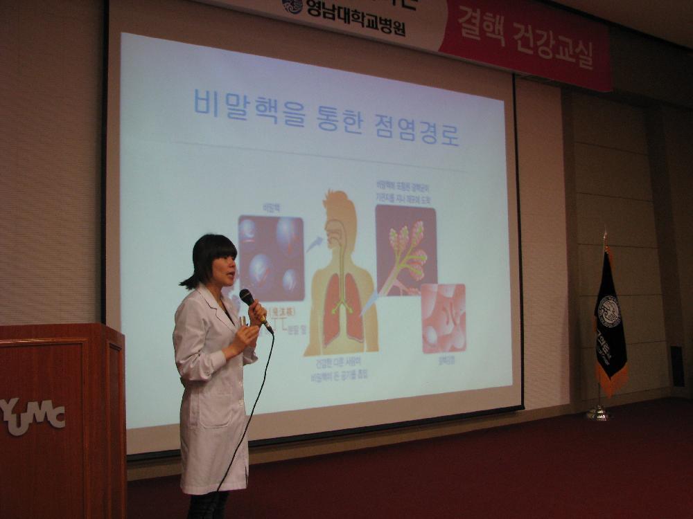 2012년 1월 5일(목) 오후 2시 영남대학교병원 1층 이산대강당에서 열린 제7회 결핵 건강교실 사진입니다.