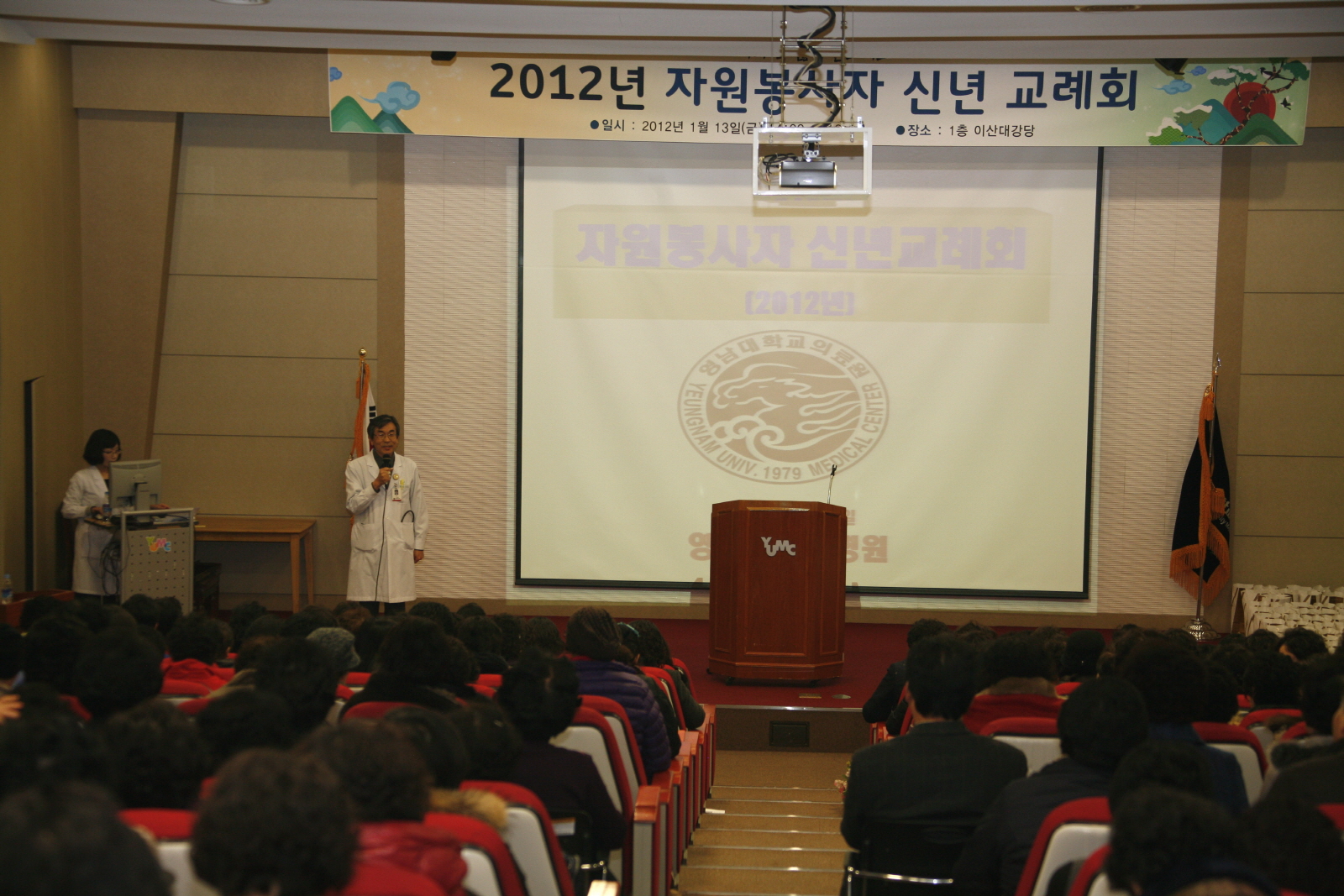 2012년 자원봉사자 신년교례회 개최, 1월 13일 오후 2시, 이산대강당