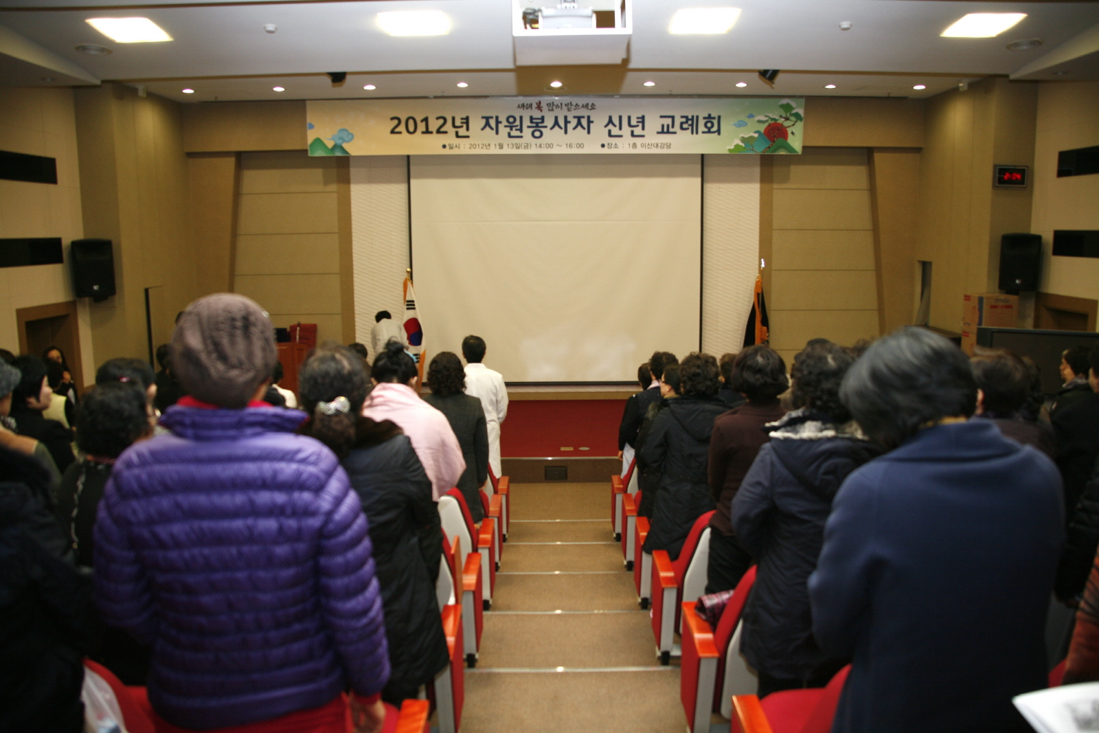 2012년 자원봉사자 신년교례회 개최, 1월 13일 오후 2시, 이산대강당