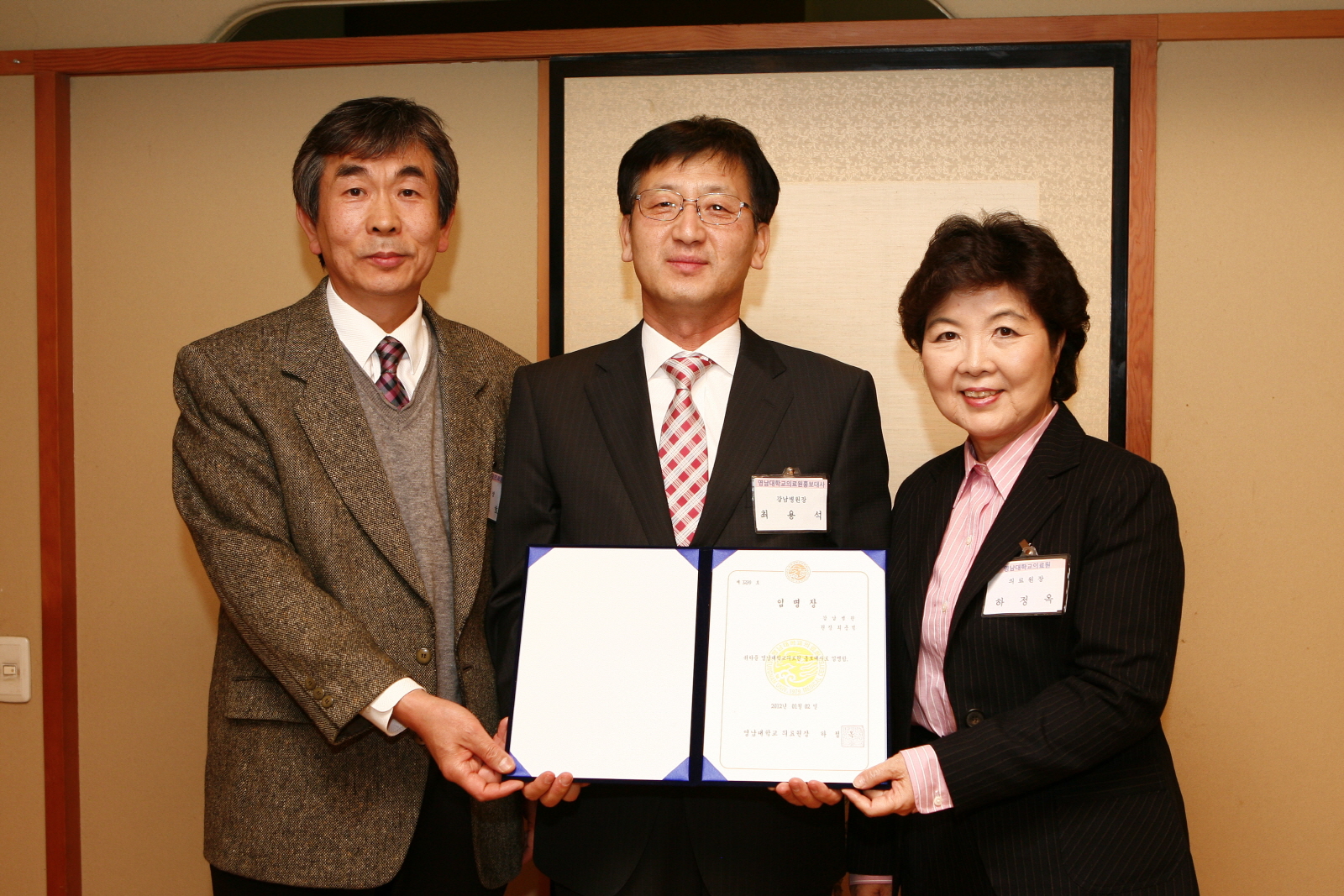 홍보대사 임명장 수여식 거행, 2011년 1월 17일 오후 7시, 길조한식당,병원 홍보 활성화를 위한 원내 교수 및 협력병원장 중 홍보대사 임명  