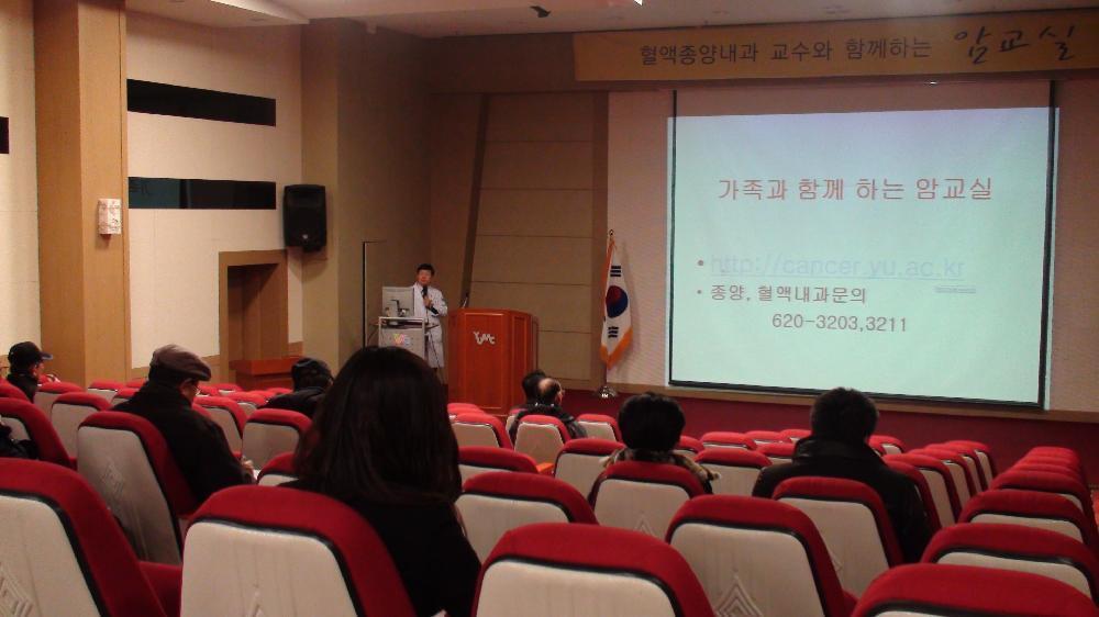 2012년 1월 25일(수) 오후 1시 영남대학교병원 1층 이산대강당에서 열린 제 120회 암교실 사진입니다.