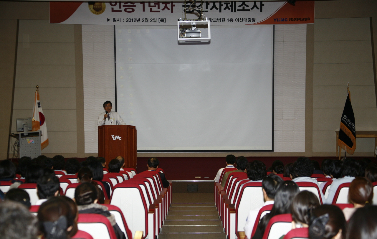 의료기관 인증 1년차 중간자체조사 실시 및 총평, 2012년 2월 2일, 이산대강당