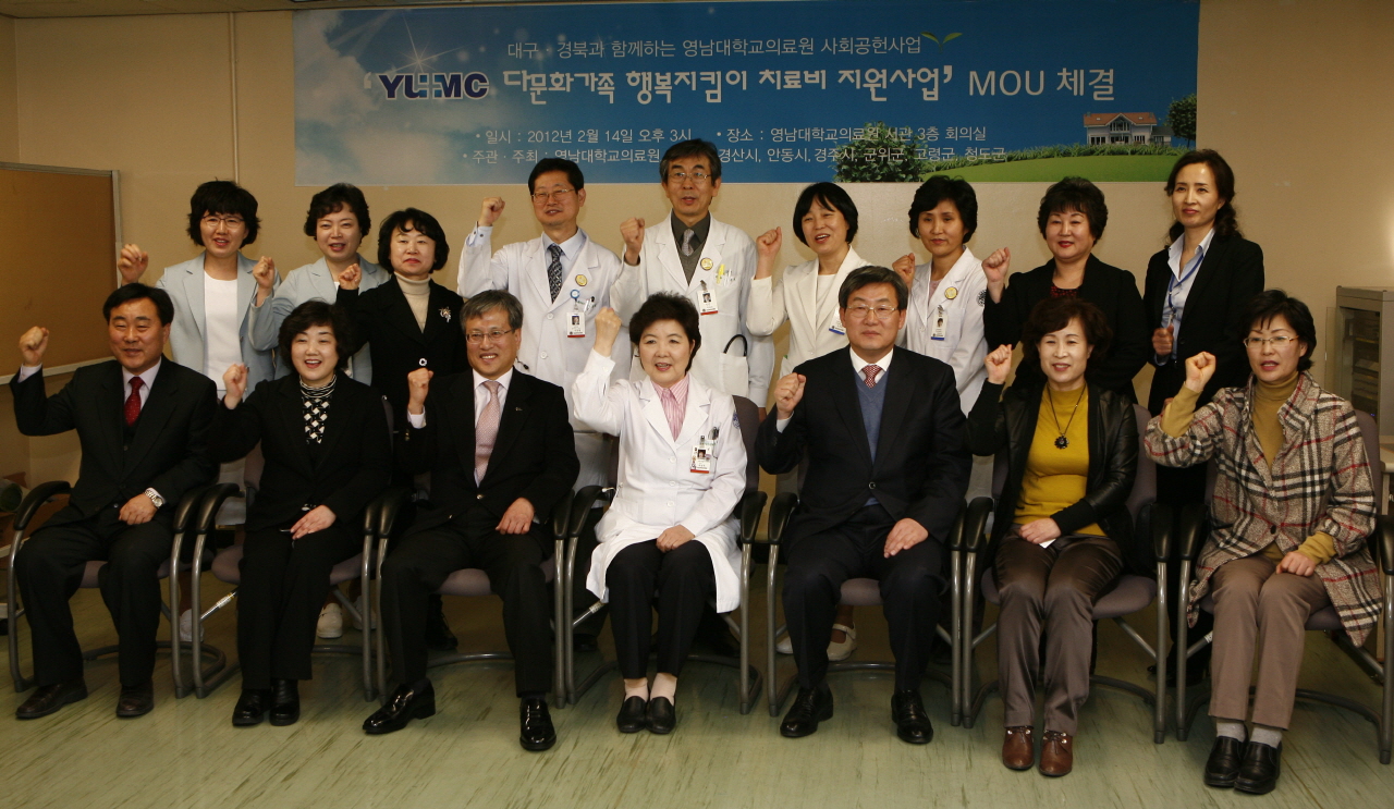 다문화가족 행복지킴이 치료비 지원사업 MOU 체결, 2012년 2월 14일 오후 3시, 서관 3층 회의실, 협력기관은 대구시와 경산시, 안동시, 경주시, 군위군, 고령군, 청도군 