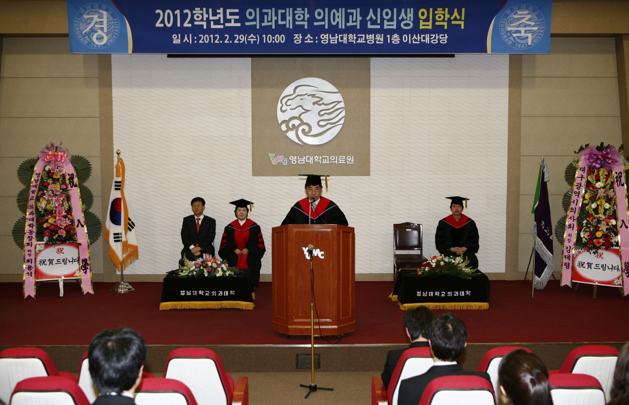 의과대학 2012학년도 의예과 입학식 거행, 2월 29일 오전 10시, 이산대강당, 입학생 38명 대상