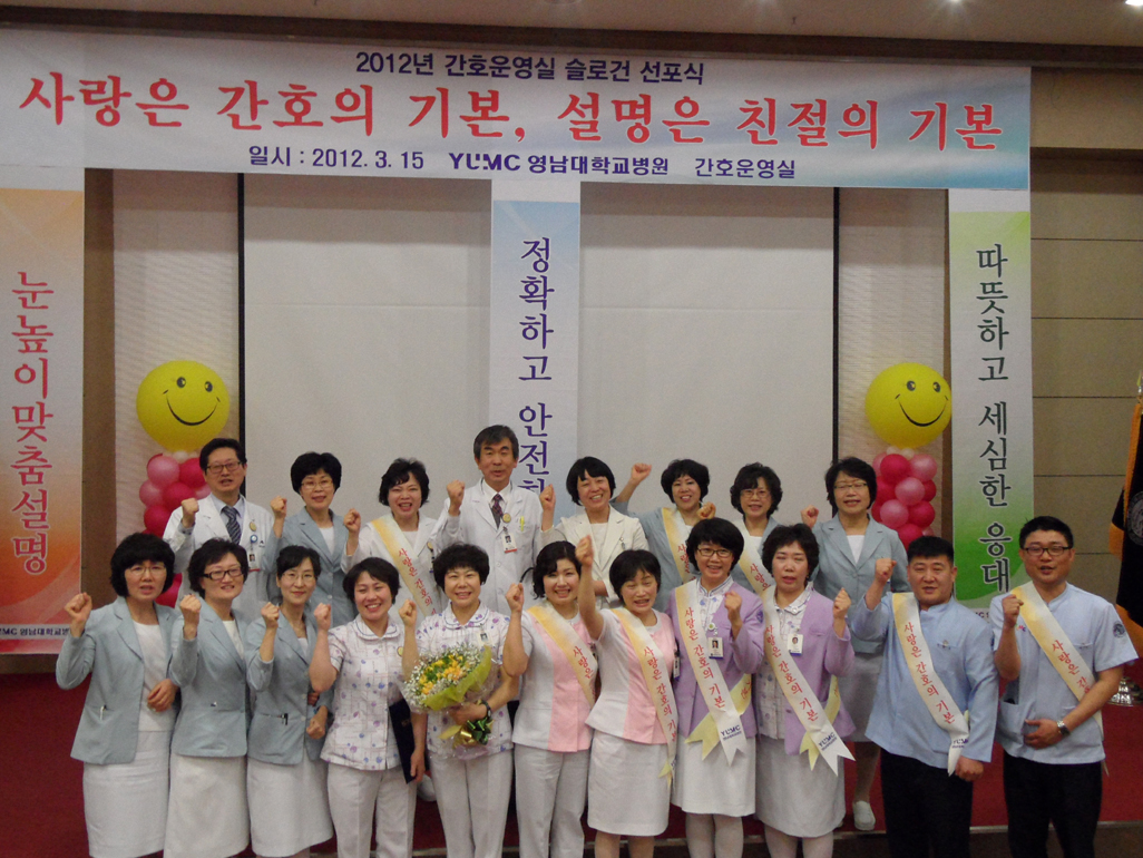 2012년 간호운영실 슬로건 선포식 거행, 3월 15일 오후 3시, 이산대강당