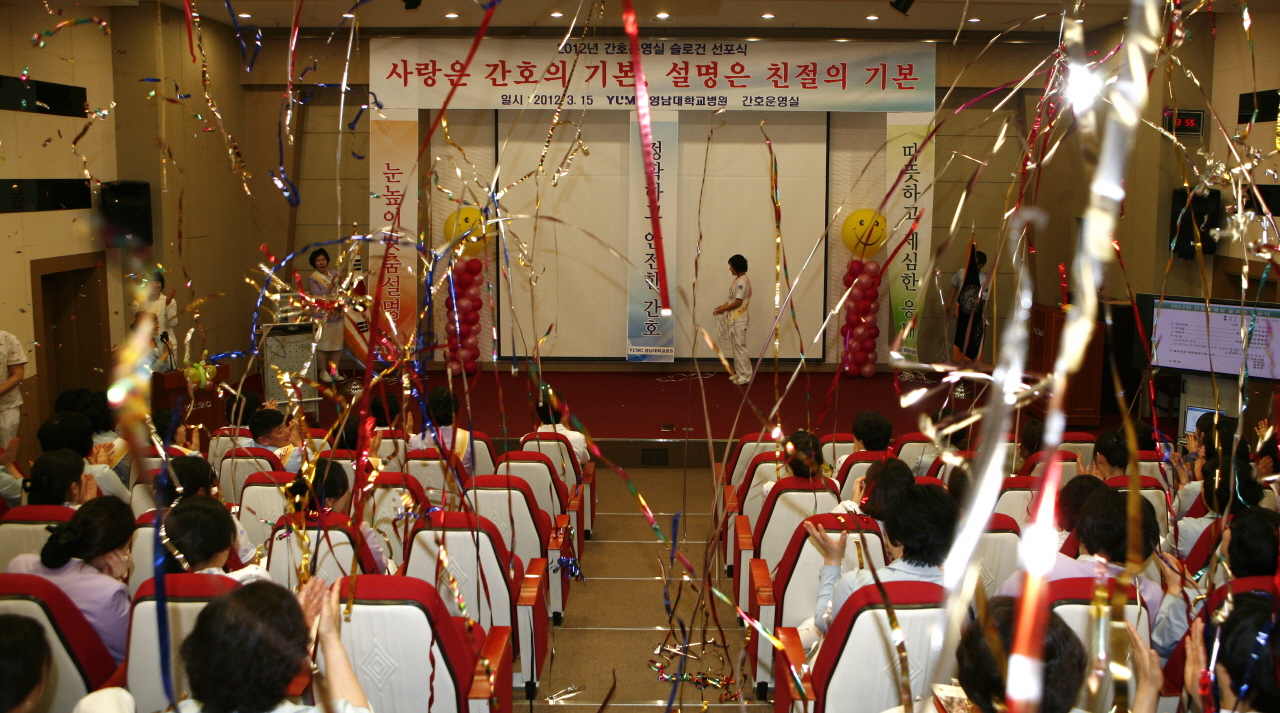 2012년 간호운영실 슬로건 선포식 거행, 3월 15일 오후 3시, 이산대강당