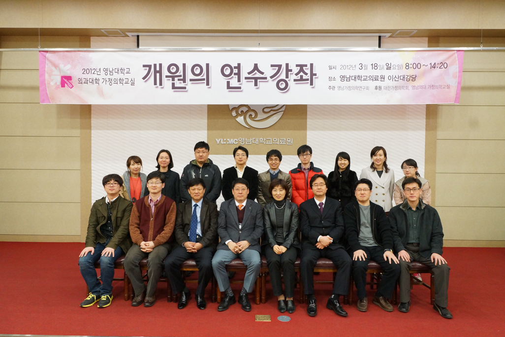가정의학과 2012년 개원의 연수강좌 개최, 3월 18일 오전 8시, 병원 1층 이산대강당