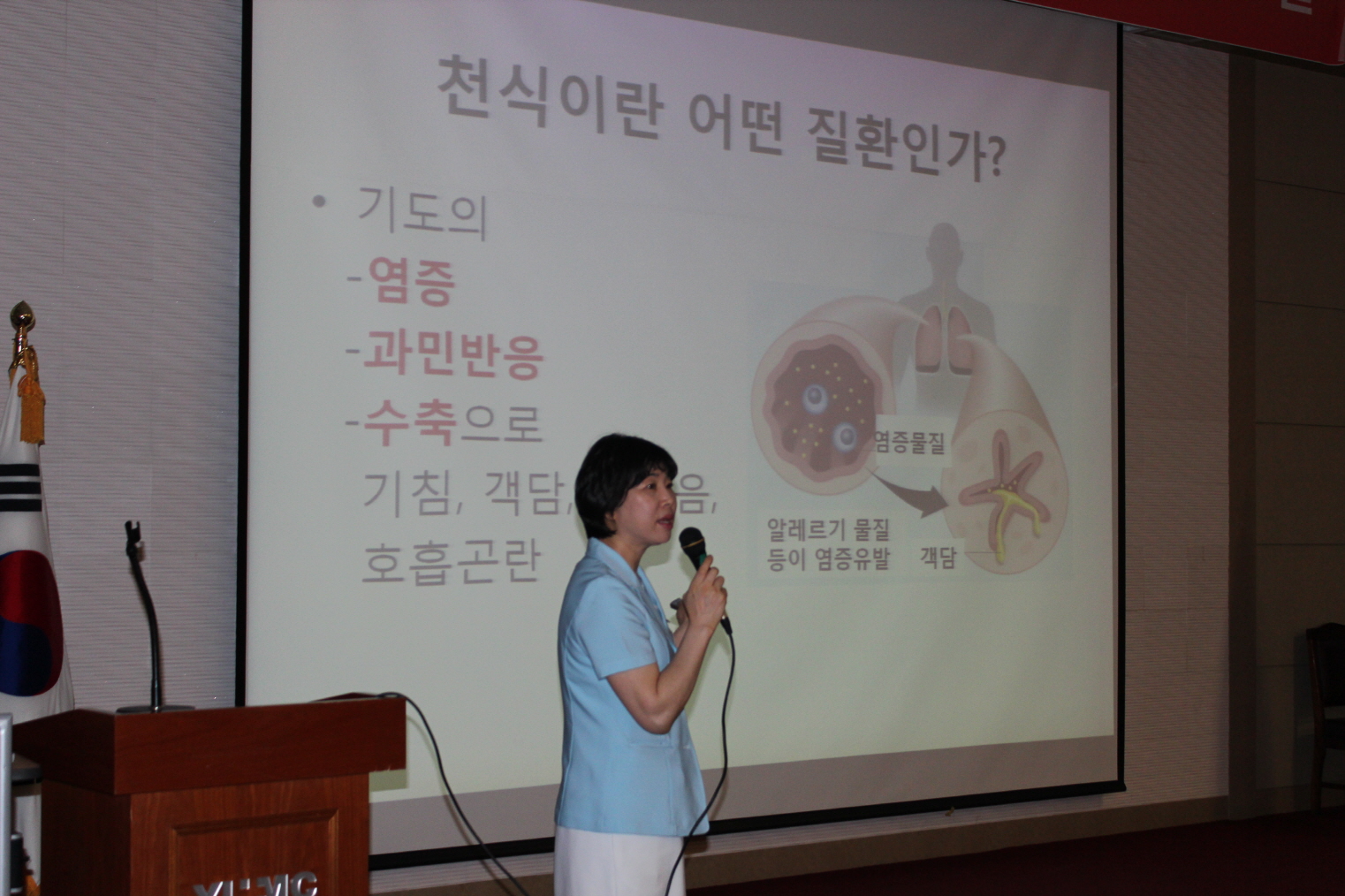 제 목 : 제6회 천식 건강교실 
