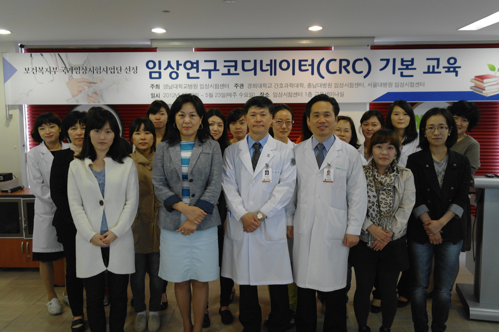 2012년 임상연구코디네이터(CRC) 전문인력 양성 기본교육 과정 개설, 5월 2일부터 23일까지 매주 수요일 4회, 임상시험센터 1층 교육세미나실
