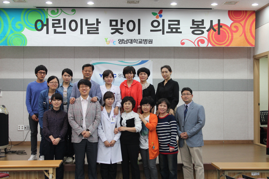 어린이날 맞이 찾아가는 의료봉사활동 실시, 2015년 5월 2일(수) 오후 4시~7시, 남구종합사회복지관, 소아청소년과, 이비인후과, 치과, 진단검사의학과, 약제부 등 참여