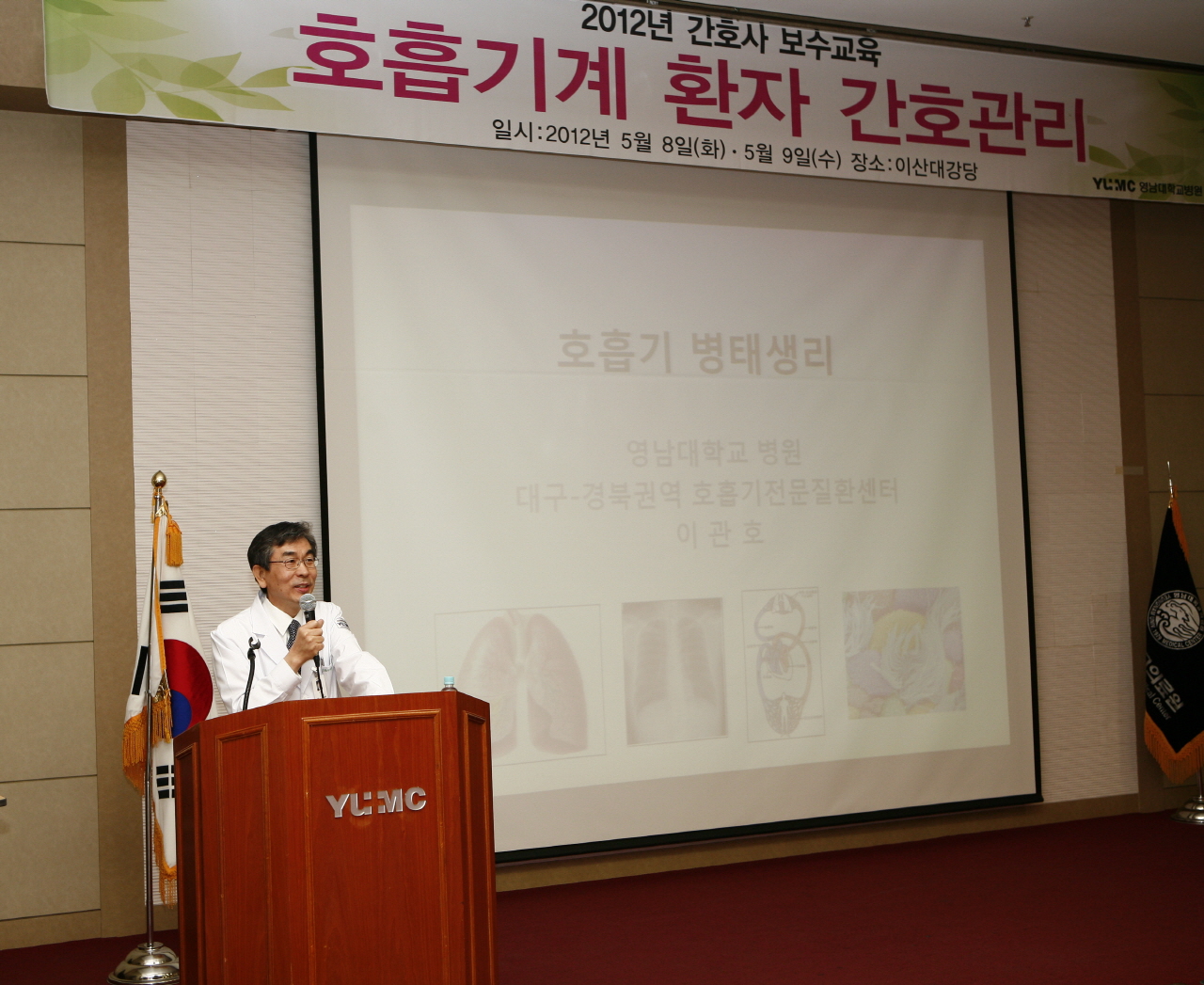 2012년 간호사 보수교육 실시, 5월 8~9일 양일간 오전 9시~오후 5시, 이산대강당, 호흡기계 환자 간호 관리 주제로 교육