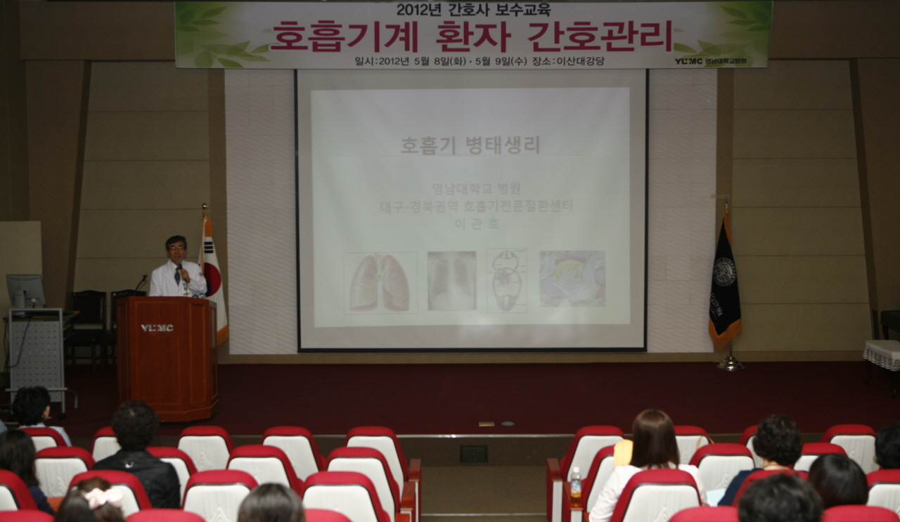 2012년 간호사 보수교육 실시, 5월 8~9일 양일간 오전 9시~오후 5시, 이산대강당, 호흡기계 환자 간호 관리 주제로 교육