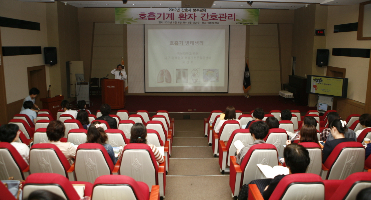 2012년 간호사 보수교육 실시, 5월 8~9일 양일간 오전 9시~오후 5시, 이산대강당, 호흡기계 환자 간호 관리 주제로 교육