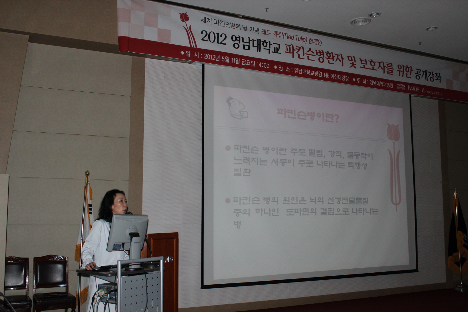 파킨슨병 환자 및 보호자를 위한 공개강좌 사진
