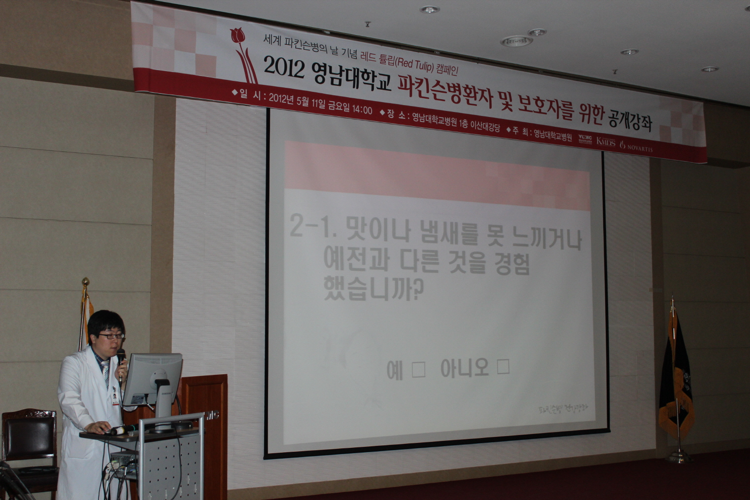 파킨슨병 환자 및 보호자를 위한 공개강좌 사진