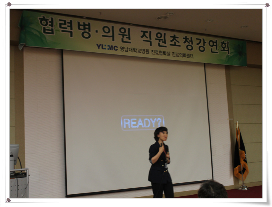 이현구 CS전담강사 : 다시 찾고 싶은 병원만들기