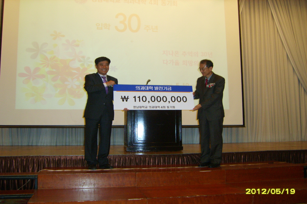영남의대 4회 동기회, 입학 30주년 기념 ‘모교방문의 날’ 행사 개최, 2012년 5월 19~20일 양일간, 대구그랜드호텔 및 대명동, 경산 캠퍼스 방문