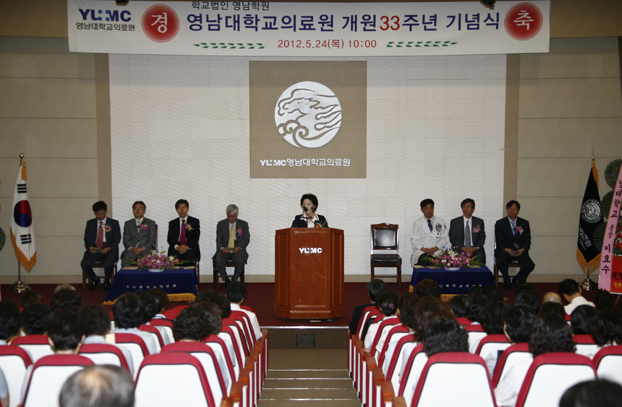 ‘의료원 개원 33주년 기념식’ 거행, 2012년 5월 24일 오전 10시, 이산대강당