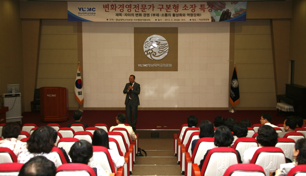 사무행정직협의회 주최 외부명사 초청 특강 개최, 2012년 5월 25일 오후 6시, 이산대강당, 구본형 변화경영연구소장의 자아의 변화 경영 주제로 강연
