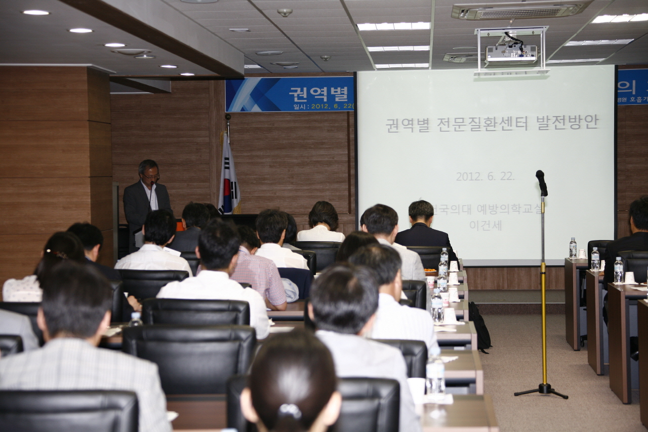 권역별 전문질환센터 제1차 전국회의 및 간담회 개최, 2012년 6월 22일 오후 1시 30분, 의대 본관 교수회의실