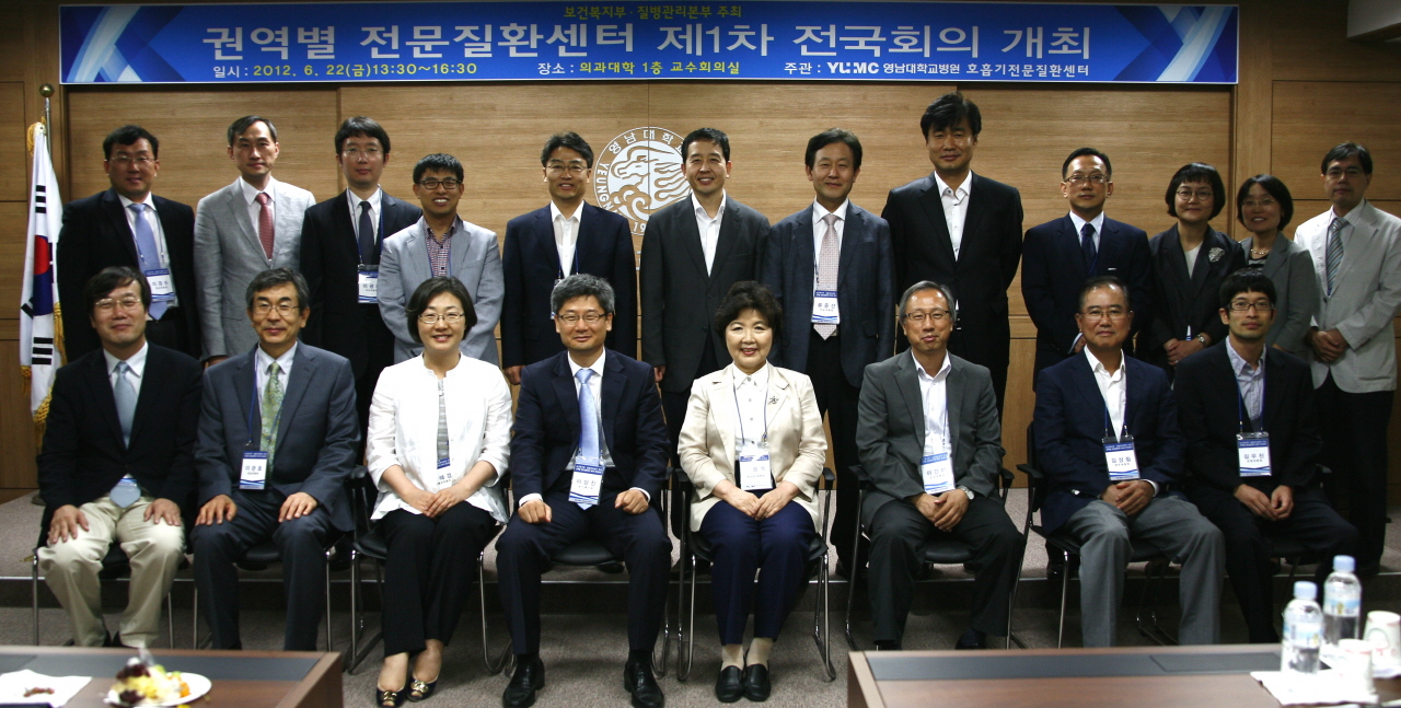 권역별 전문질환센터 제1차 전국회의 및 간담회 개최, 2012년 6월 22일 오후 1시 30분, 의대 본관 교수회의실