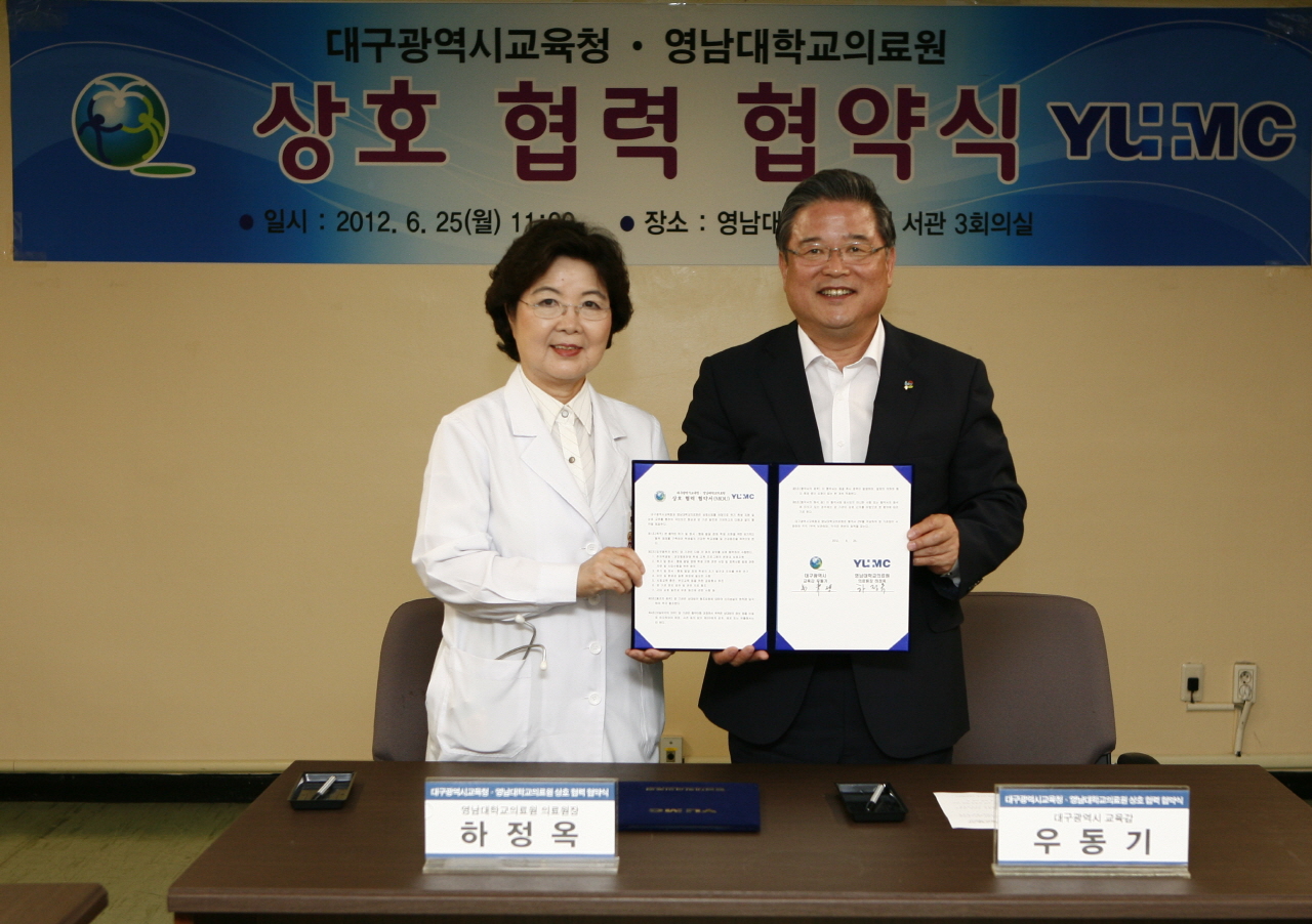 의료원, 대구광역시교육청과 상호 협력 업무협약 체결, 2012년 6월 25일 오전 11시, 서관 3층 회의실