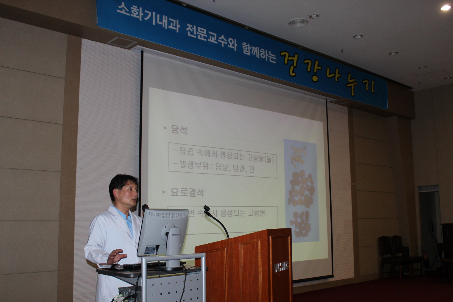 제32회 소화기내과 건강교실 사진