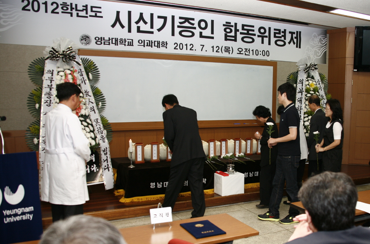 2012년 시신기증인 위령제 거행, 7월 12일 오전 10시, 의대 강의동 1층 죽성강의실