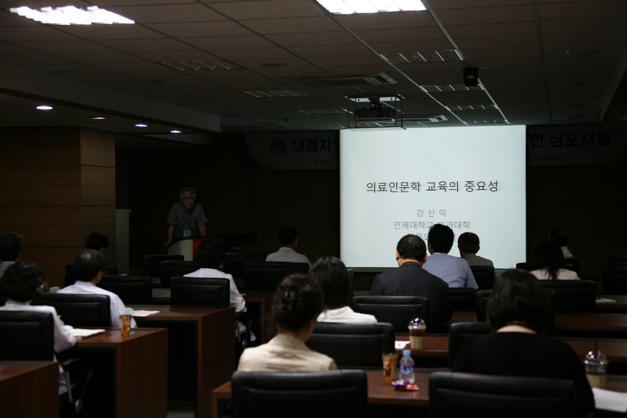 대경지역 의료인문학교육 활성화 심포지엄 개최, 2012년 7월 12일 오후 3시, 의과대학 본관 교수회의실
