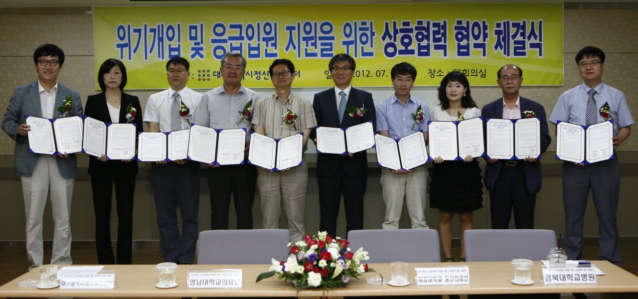 대구광역시정신보건센터와 정신보건 연계체계 구축 업무협약 체결, 2012년 7월 24일 오전 11시 30분, 대구광역시정신보건센터 소회의실