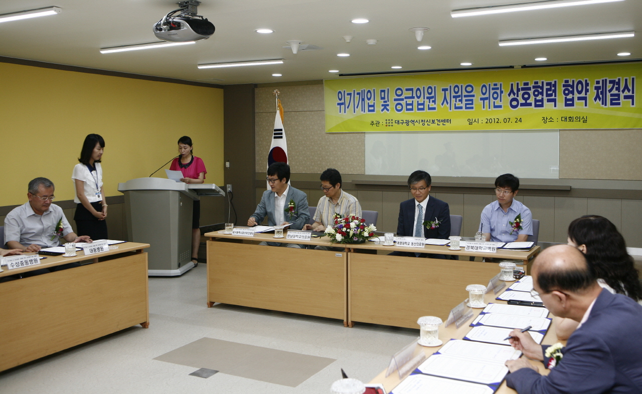 대구광역시정신보건센터와 정신보건 연계체계 구축 업무협약 체결, 2012년 7월 24일 오전 11시 30분, 대구광역시정신보건센터 소회의실