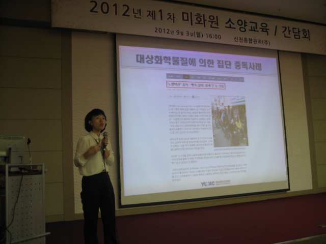 2012년 제1차 미화원 소양교육 및 간담회 실시, 9월 3일 오후 4시, 이산대강당, 올바른 세척물질 취급과 고객만족 이야기 주제로 강연
