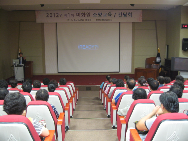 2012년 제1차 미화원 소양교육 및 간담회 실시, 9월 3일 오후 4시, 이산대강당, 올바른 세척물질 취급과 고객만족 이야기 주제로 강연