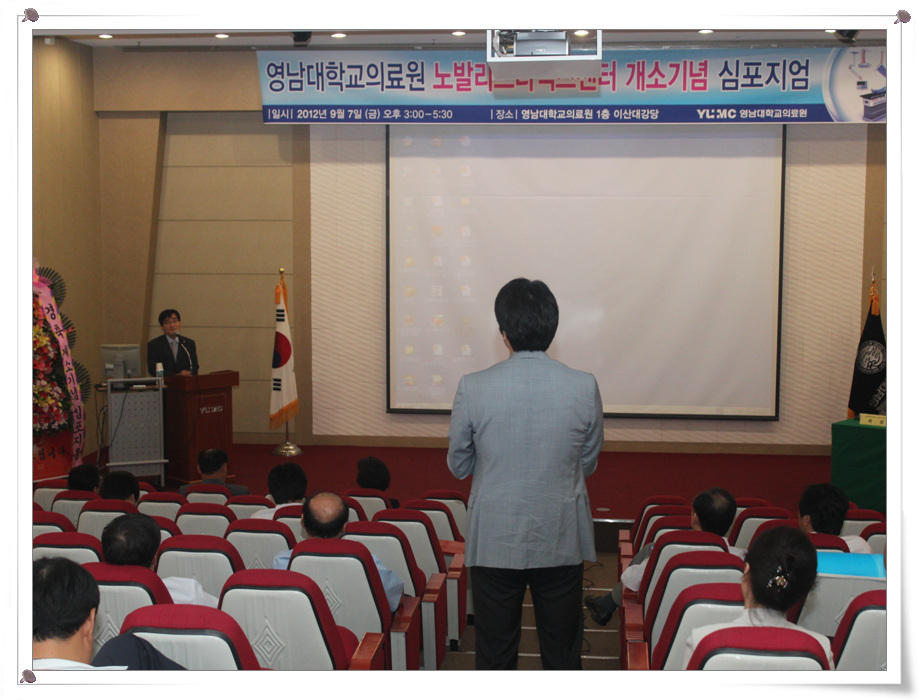 노발리스티엑스센터 개소 기념 심포지엄 개최, 2012년 9월 7일 오후 3시, 이산대강당